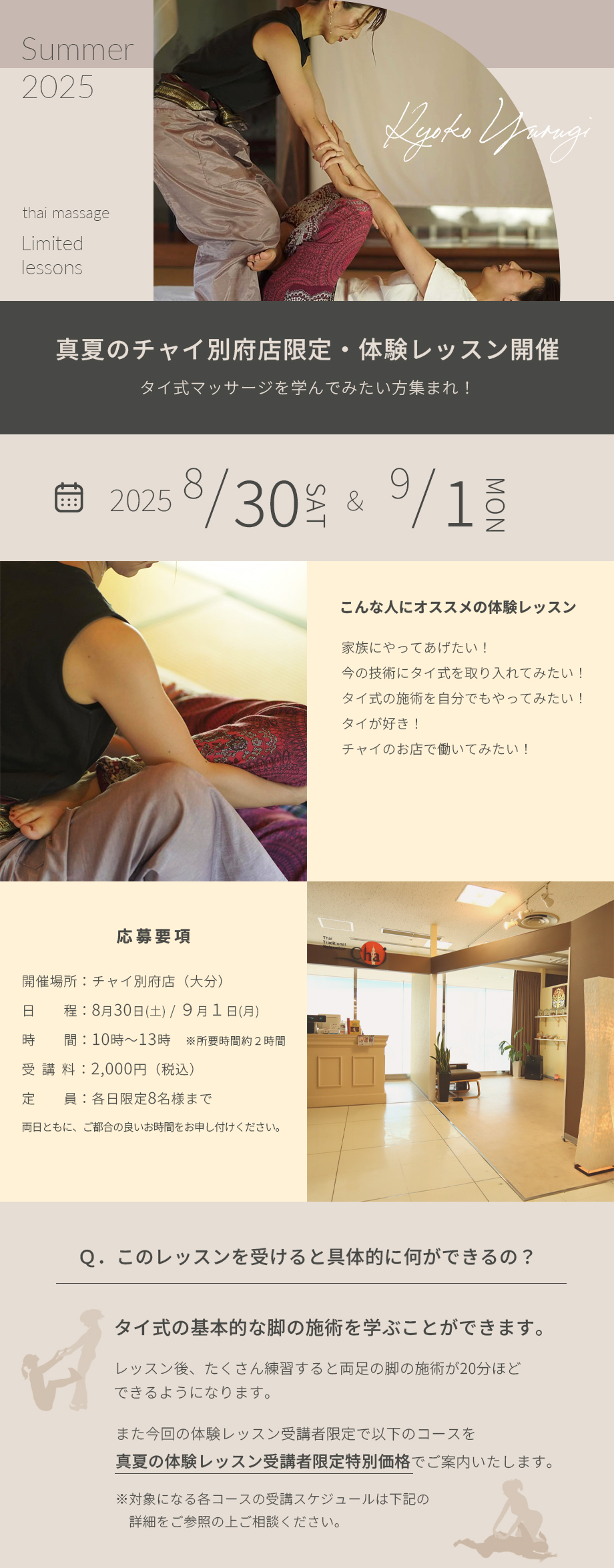 真夏のチャイ別府店限定・体験レッスン開催