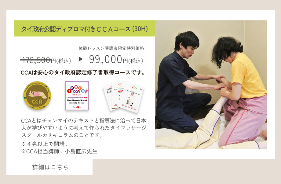 真夏のチャイ別府店限定・体験レッスン開催