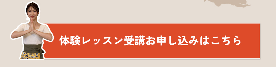 無料体験レッスンお申し込みはこちら