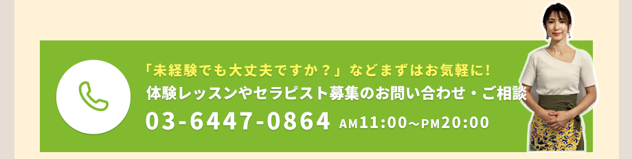 無料体験レッスンお申し込みはこちら