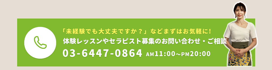 無料体験レッスンお申し込みはこちら