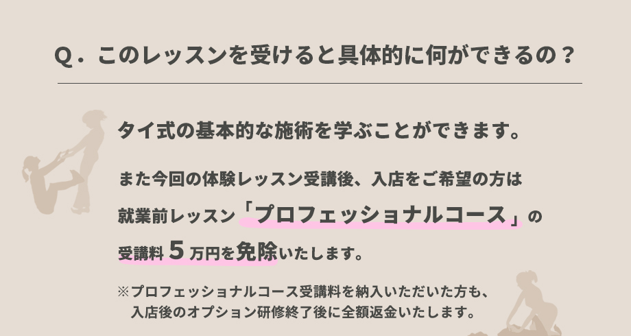 チャイ小倉限定・無料体験レッスン開催