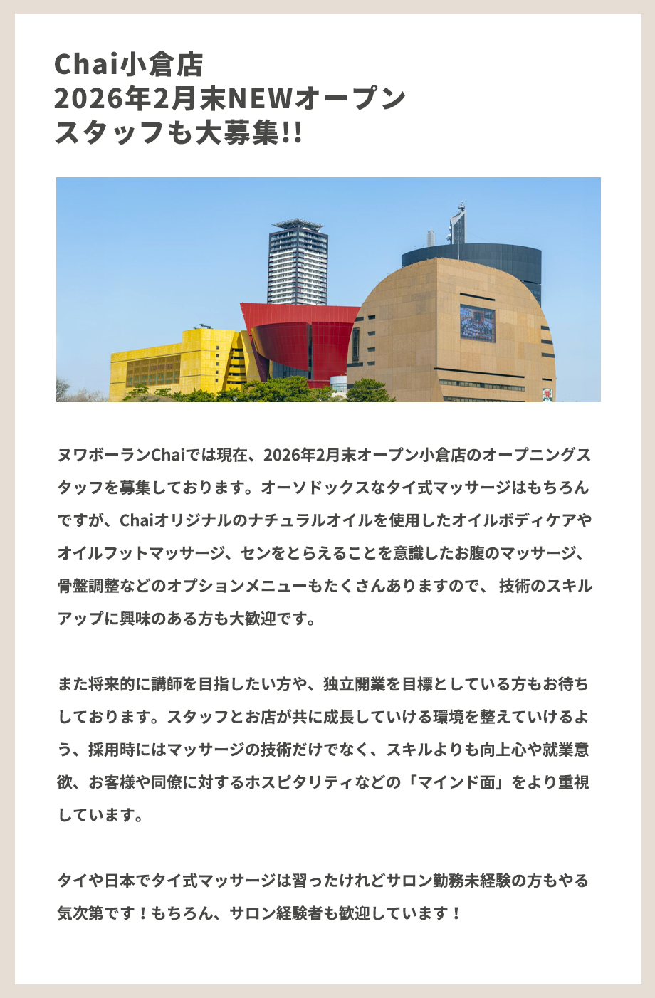 チャイ小倉限定・無料体験レッスン開催