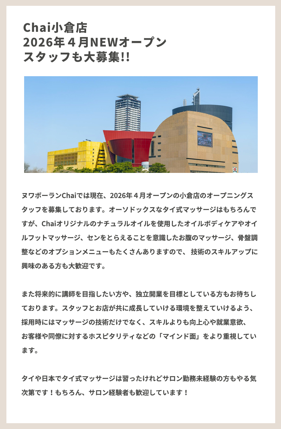 チャイ小倉限定・無料体験レッスン開催