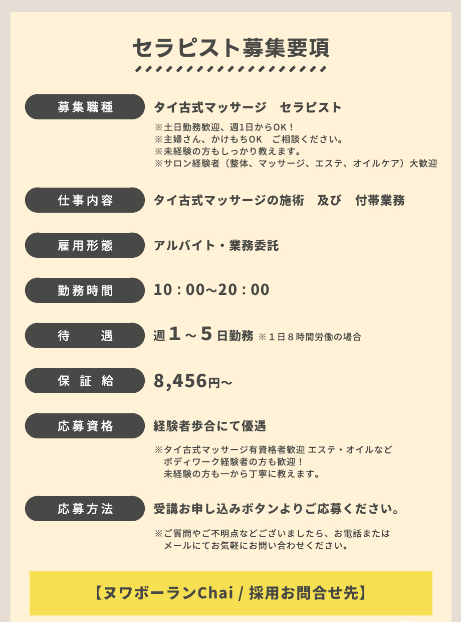 チャイ小倉限定・無料体験レッスン開催