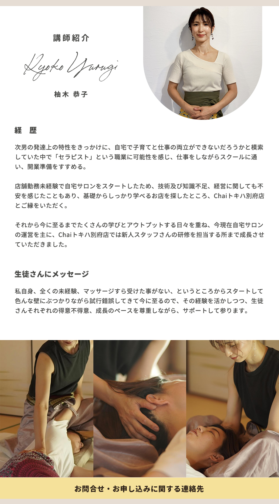 チャイ小倉限定・無料体験レッスン開催